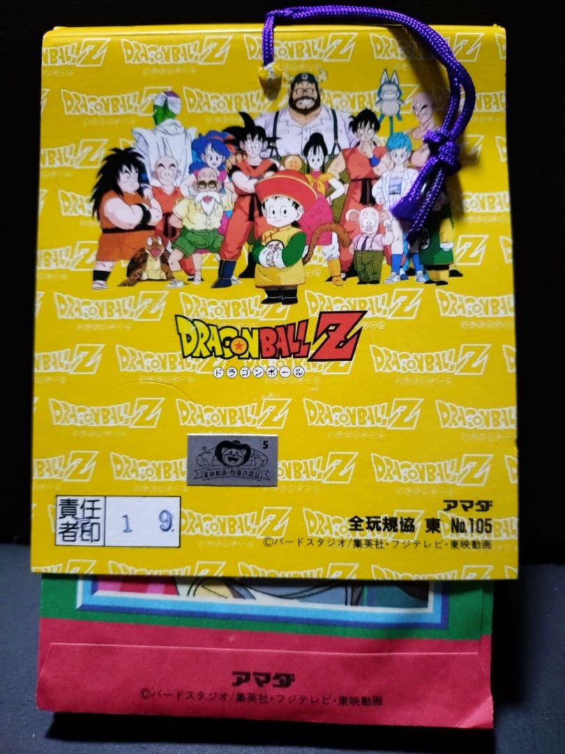 ドラゴンボールZ P.P.カード 限定版　総集編スペシャル　未使用 　希少品