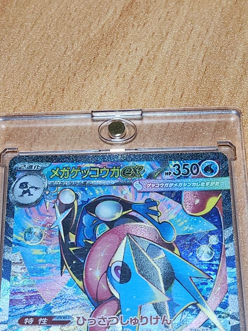 メガゲッコウガex SAR MEGA 拡張パック ニンジャスピナー ポケカ