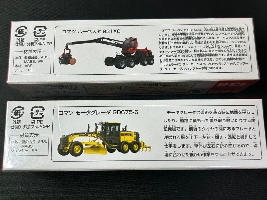 【トミカ】No136 コマツ ハーベスタ　No140 コマツ モータグレーダ