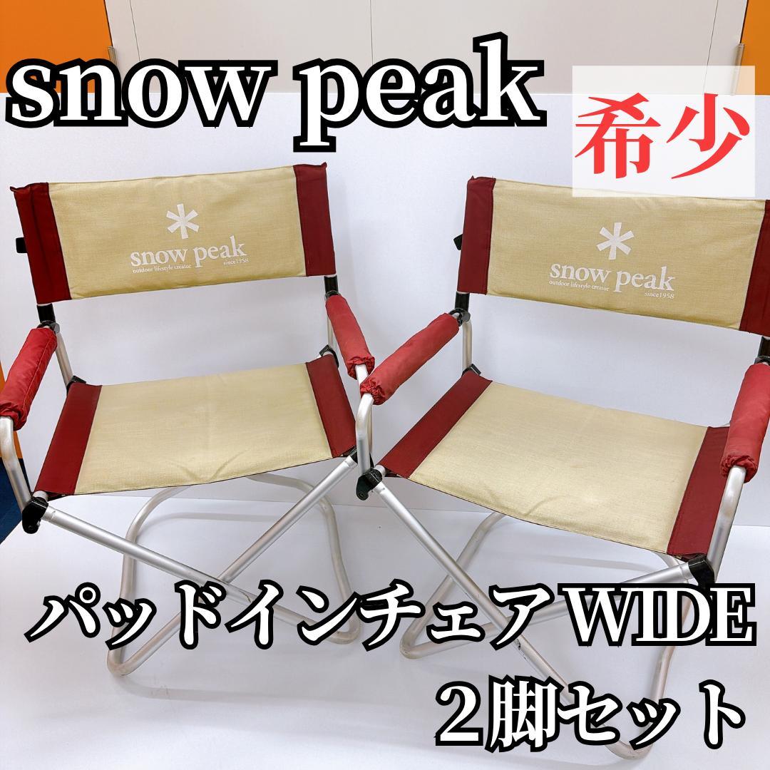 【希少】 peak スノーピーク パッドインチェア ワイド 廃盤　レッド