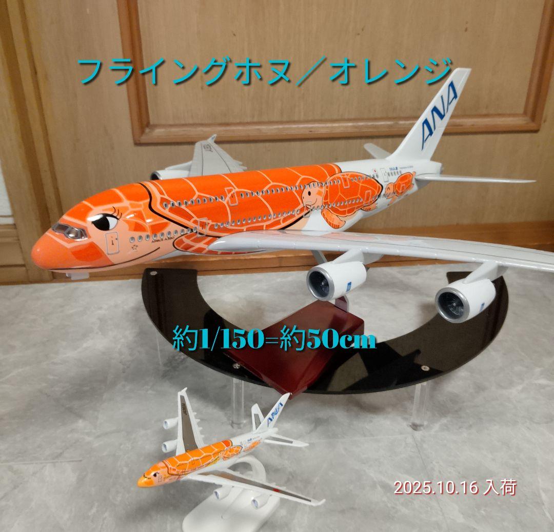 まささん専用14900 4/21FlyingHonuオレンジ1/150