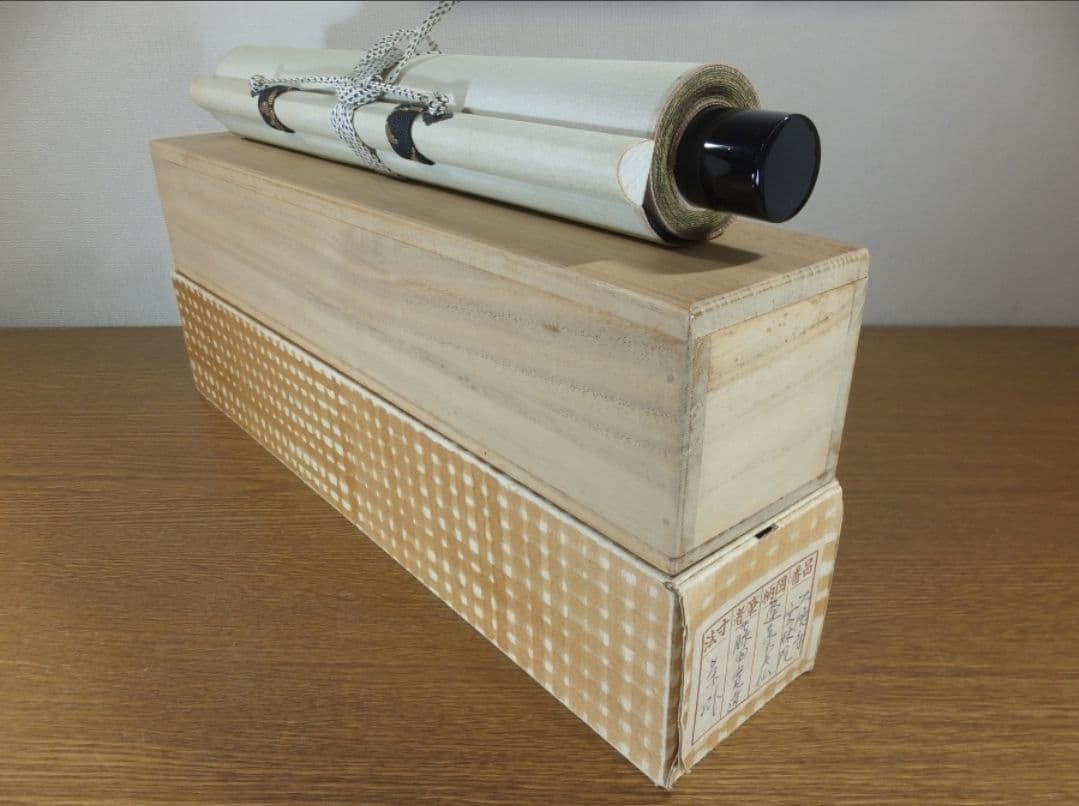 真筆保証 藤田寛道 直筆 蓬莱不老仙 大徳寺 雲林院 小堀明堂 方谷浩明 茶掛