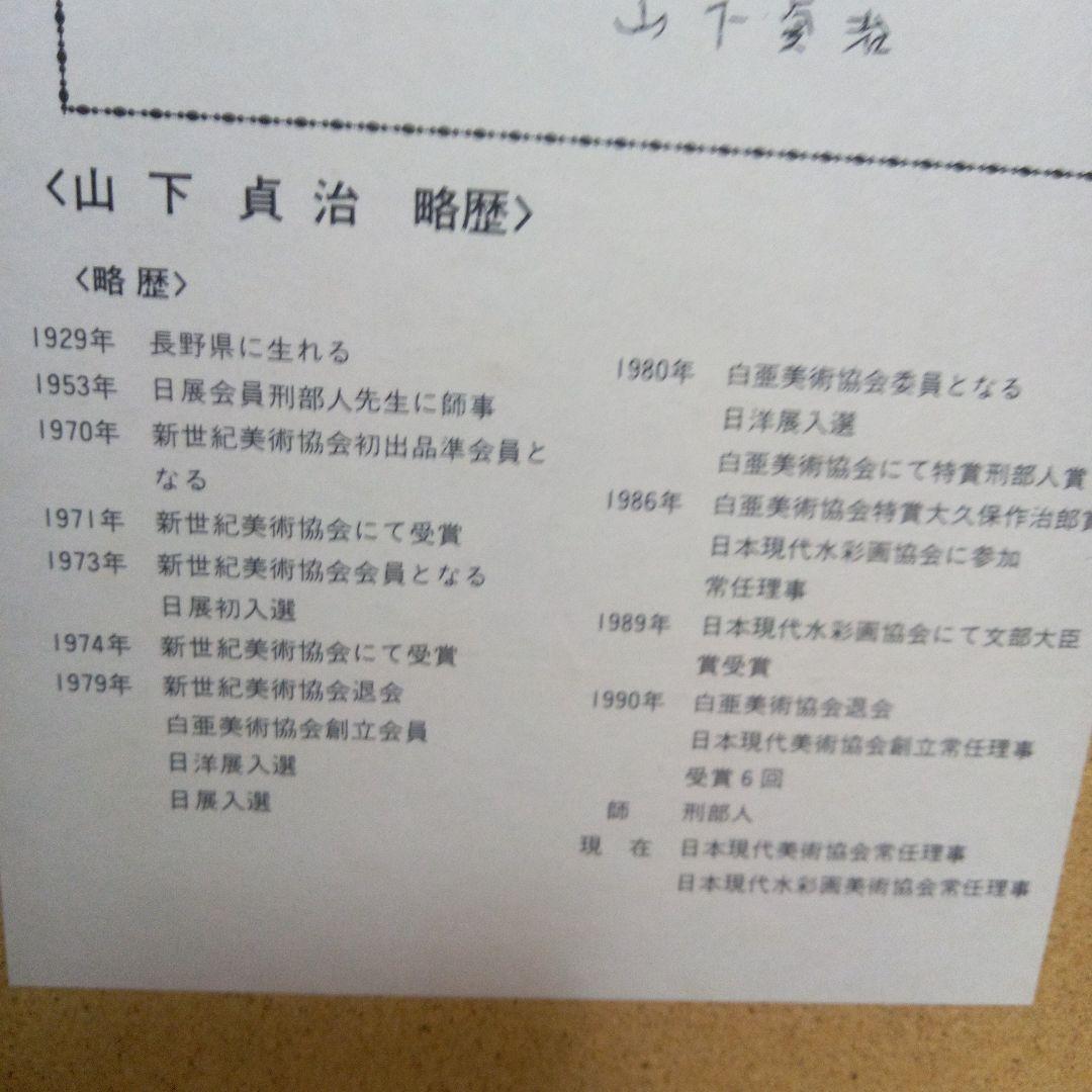 山下貞治のちくらの花