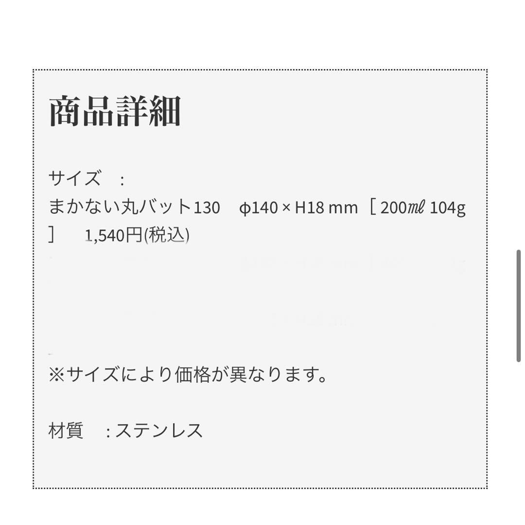 コンテ　一菱金属　まかないボウル他