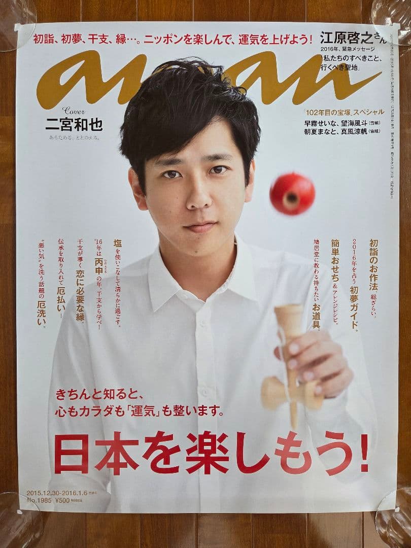 【非売品レアポスター】 嵐 二宮和也 an・an 表紙号特大ポスター
