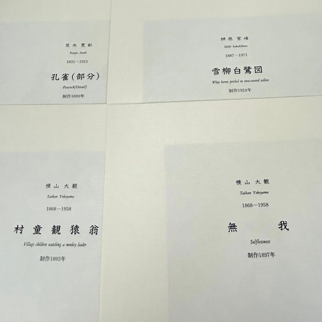凹版美術集 日本名画シリーズ1　10枚セット　西洋名画シリーズ2　10枚セット