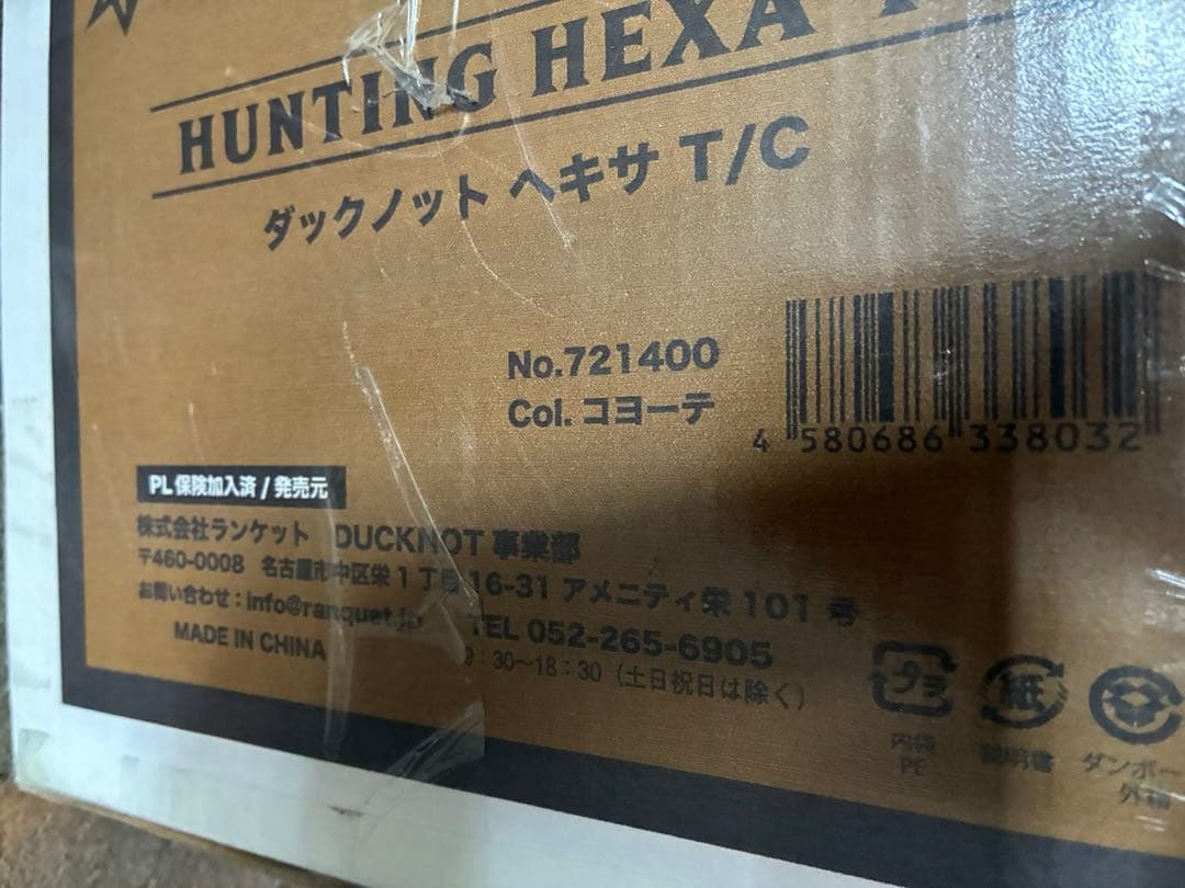 DUCKNOT ハンティングヘキサT/C コヨーテ 未使用　焚き火　薪ストーブ