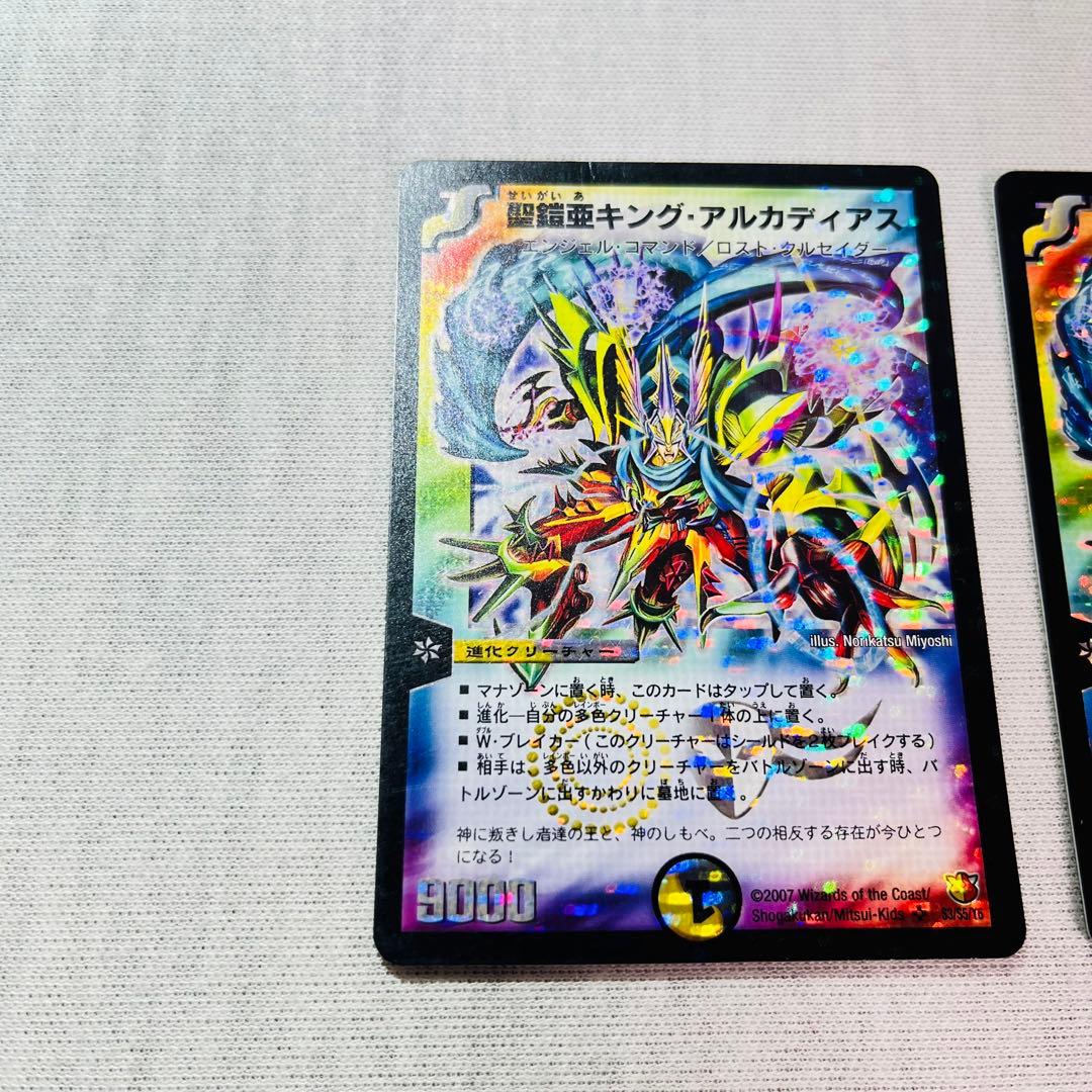 聖鎧亜キングアルカディアス　初期　デュエマクラシック　プレイ用