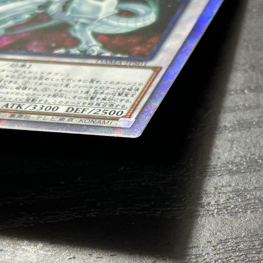 遊戯王 シューティングスタードラゴン プリズマ