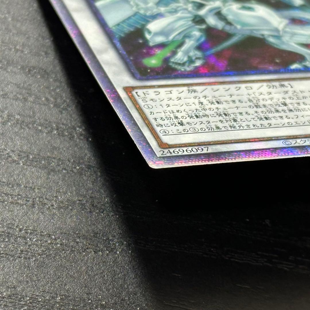 遊戯王 シューティングスタードラゴン プリズマ