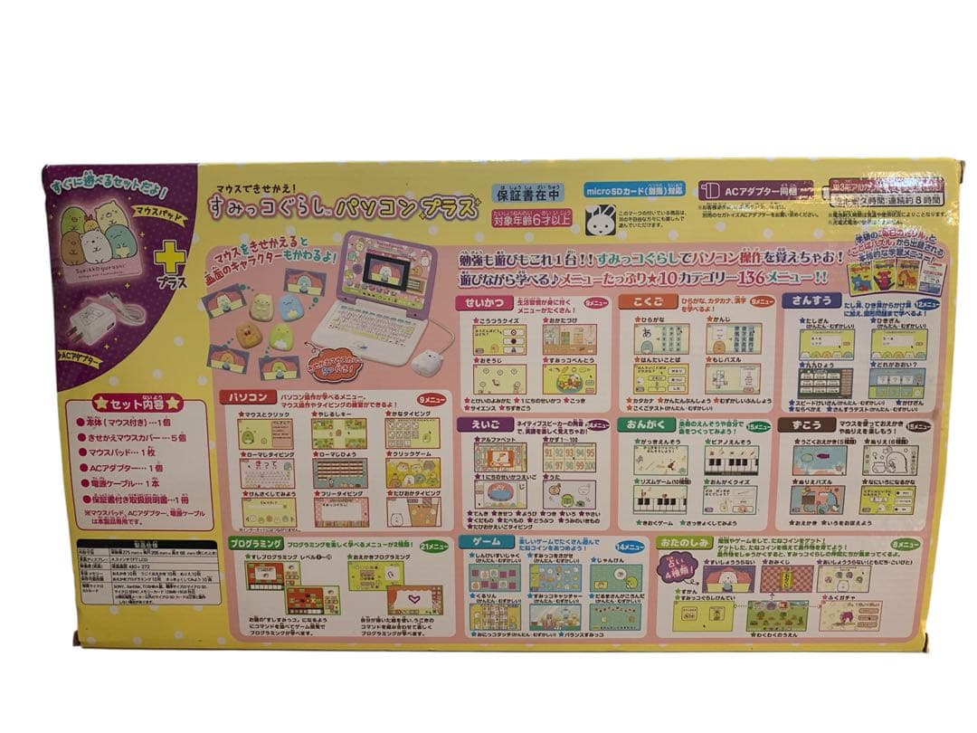 SEGA セガ マウスできせかえ！ すみっコぐらしパソコンプラス