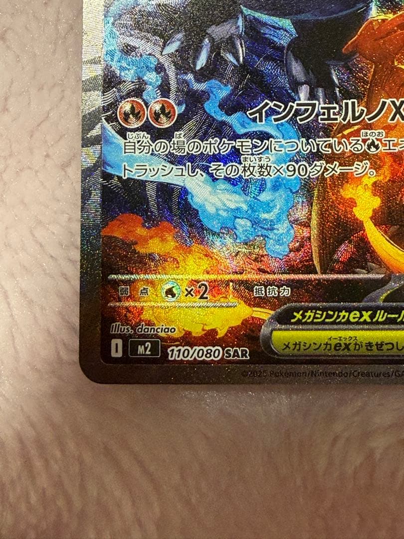 メガリザードンX ex SAR インフェルノX110/080 ポケモンカード