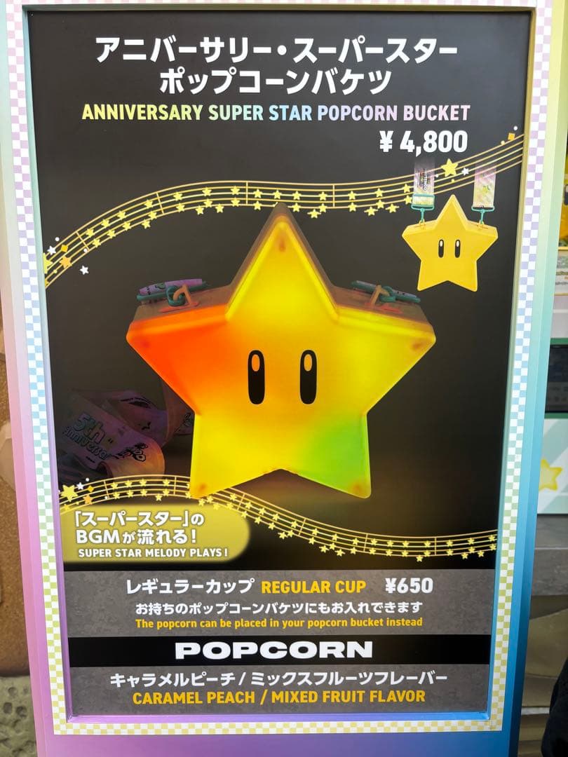 USJ マリオ 5周年限定 パワーアップバンド＆スターバケツセット　新品未使用