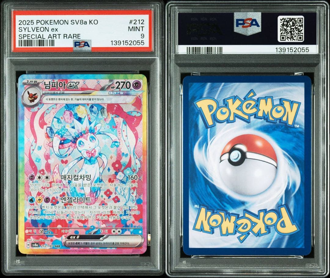 2025 ポケモンカード シルヴァディex #212 MINT