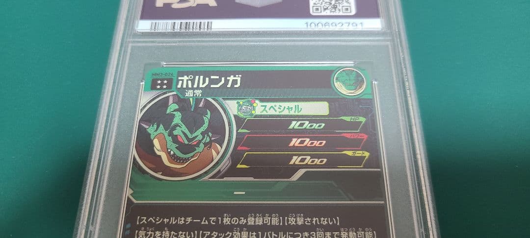 PSA10　スーパードラゴンボールヒーローズ　ポルンガ