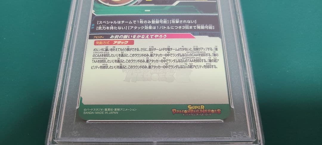 PSA10　スーパードラゴンボールヒーローズ　ポルンガ
