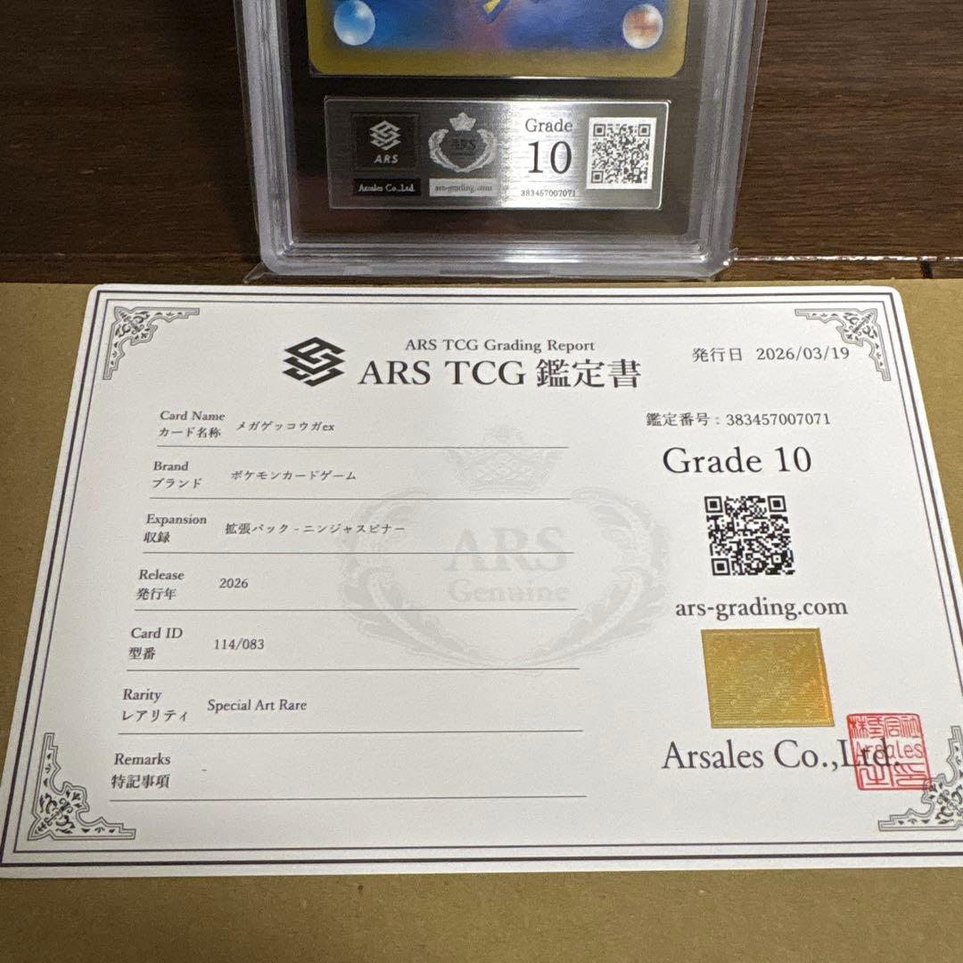 【ARS10】ニンジャスピナー メガゲッコウガex SAR