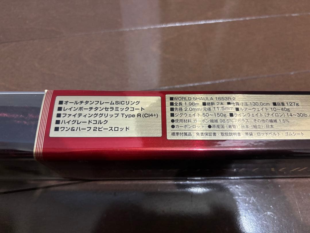 中古　SHIMANO WORLD SHAULA 1653R-2 ロッド