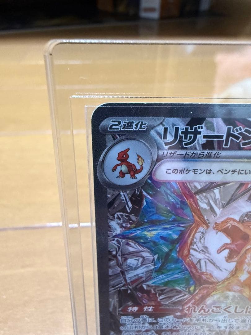 【美品】黒炎の支配者　sarリザードン