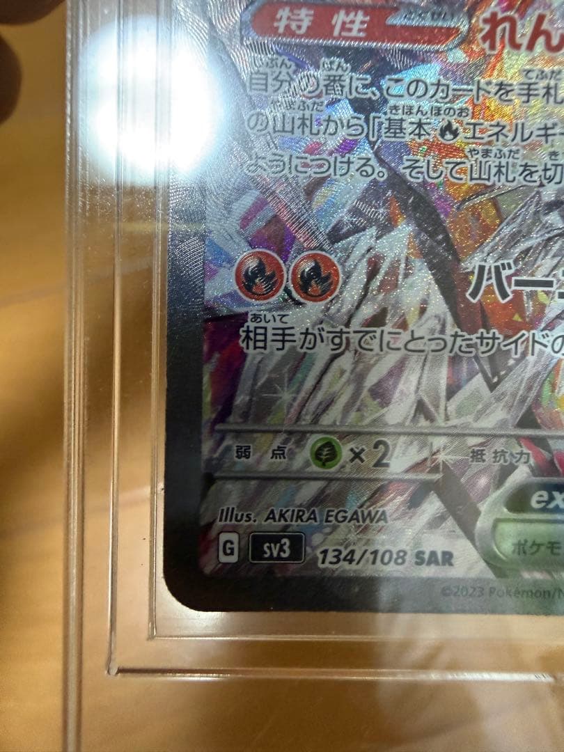 【美品】黒炎の支配者　sarリザードン