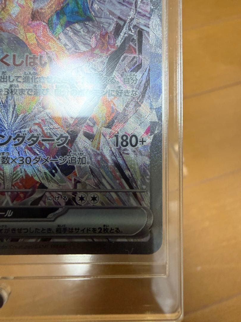 【美品】黒炎の支配者　sarリザードン