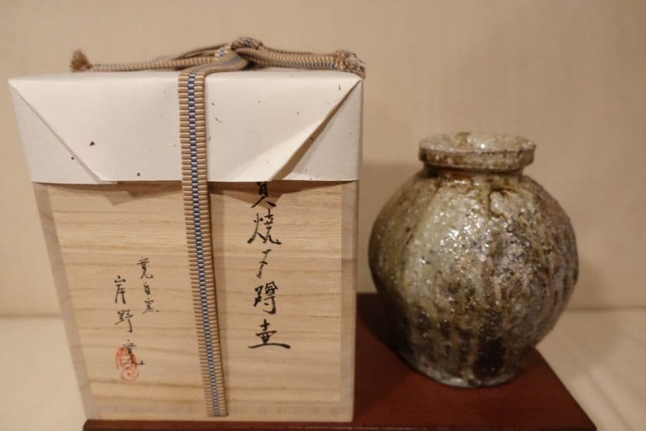 伊賀焼〆蹲壺