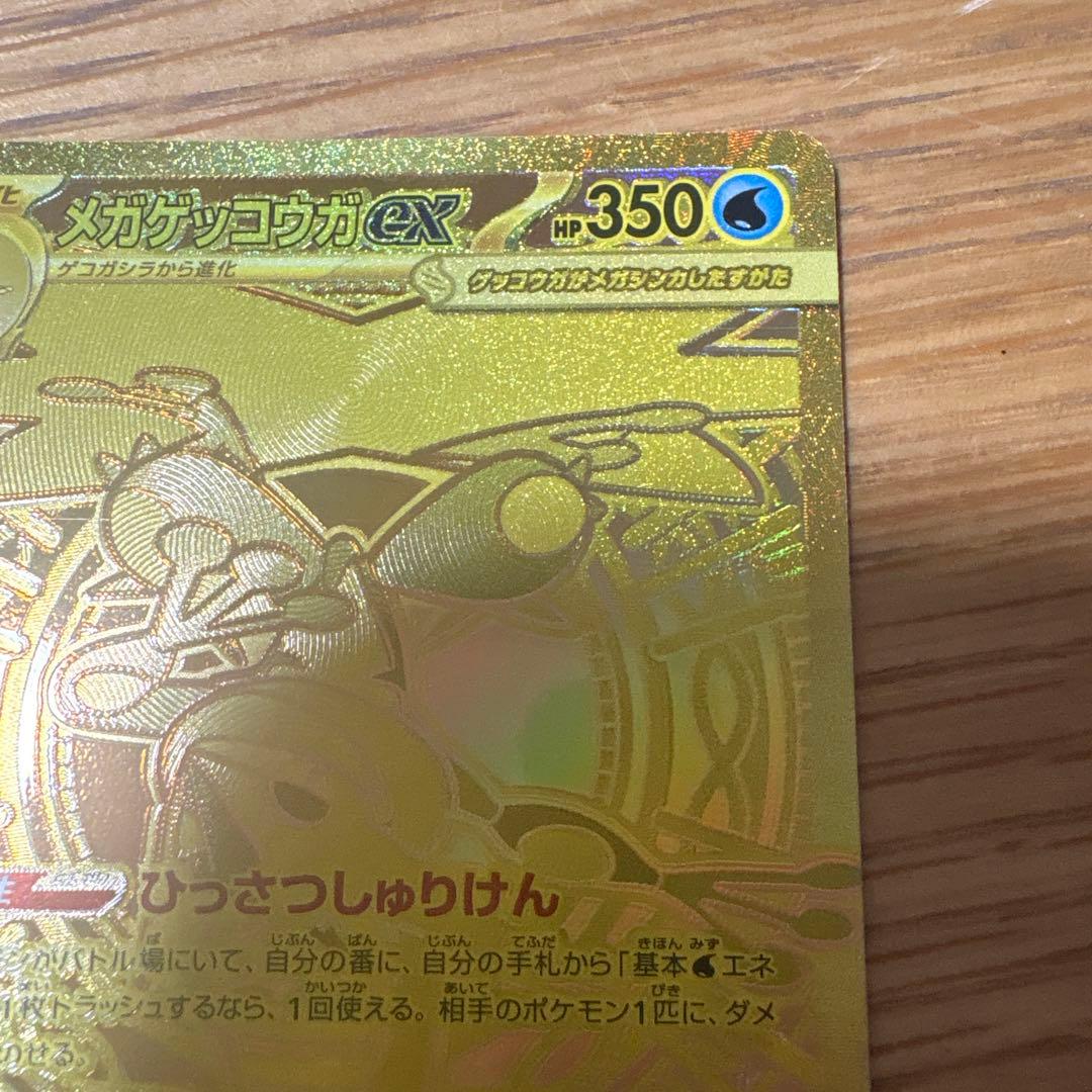 ニンジャスピナー　メガゲッコウガex MUR エラーカード　加工ミス