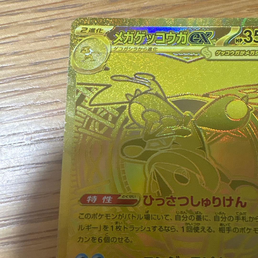ニンジャスピナー　メガゲッコウガex MUR エラーカード　加工ミス