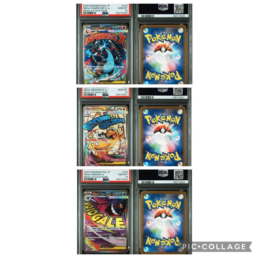 【PSA10】 メガリザードンX メガカイリュー メガゲンガー MA 3連番