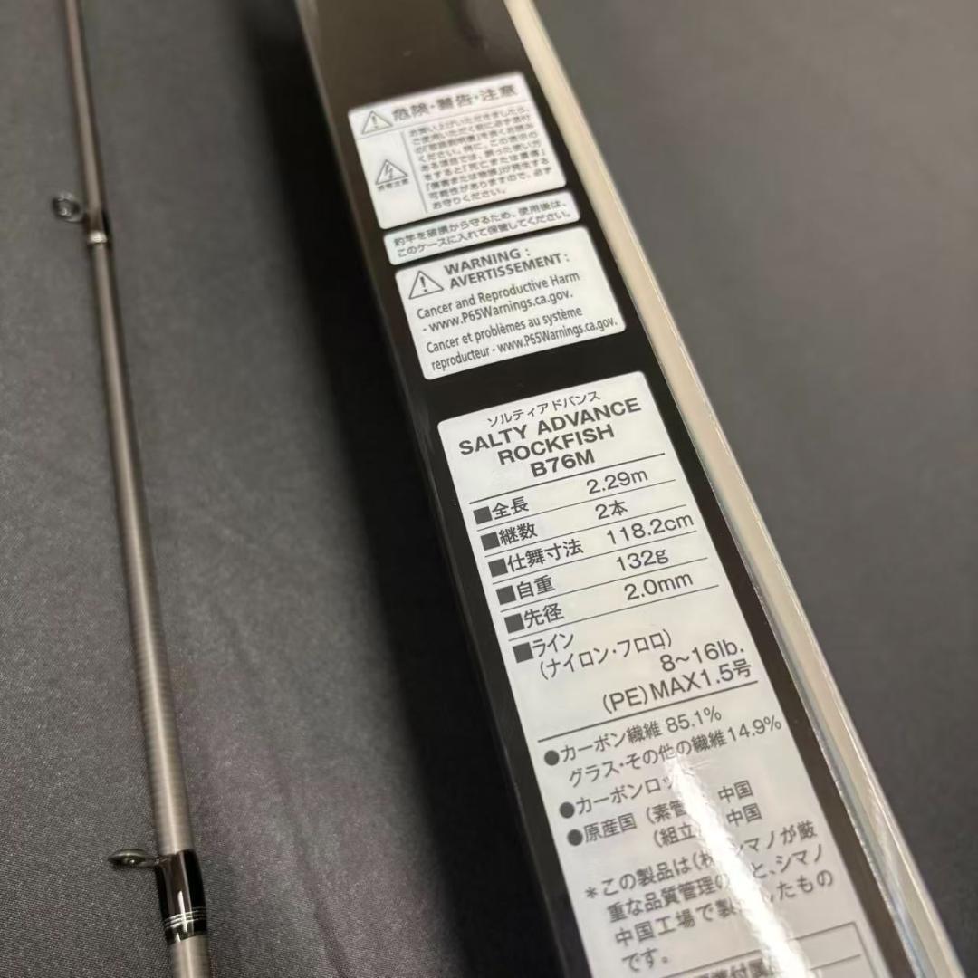 大特価❗️ メバルロッド　ソルティーアドバンス　ロックフィッシュ　B76M