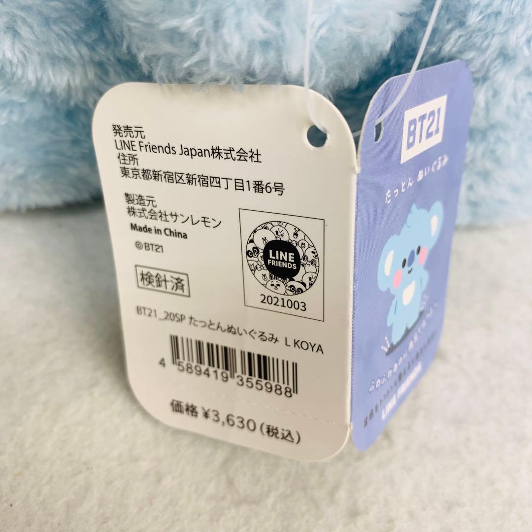 BT21_20SP　KOYA(アールエム)　超特大　たっとん　ぬいぐるみ　L