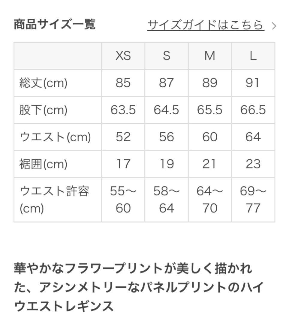 SUKALA フルオブフラワーパネルレギンス　lava リントスル
