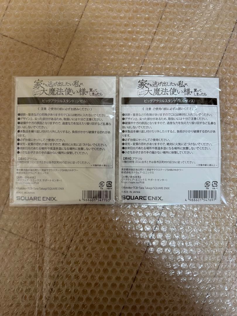 家から逃げ出したい私が、うっかり憧れの エルヴィス ジゼル アクリルスタンド