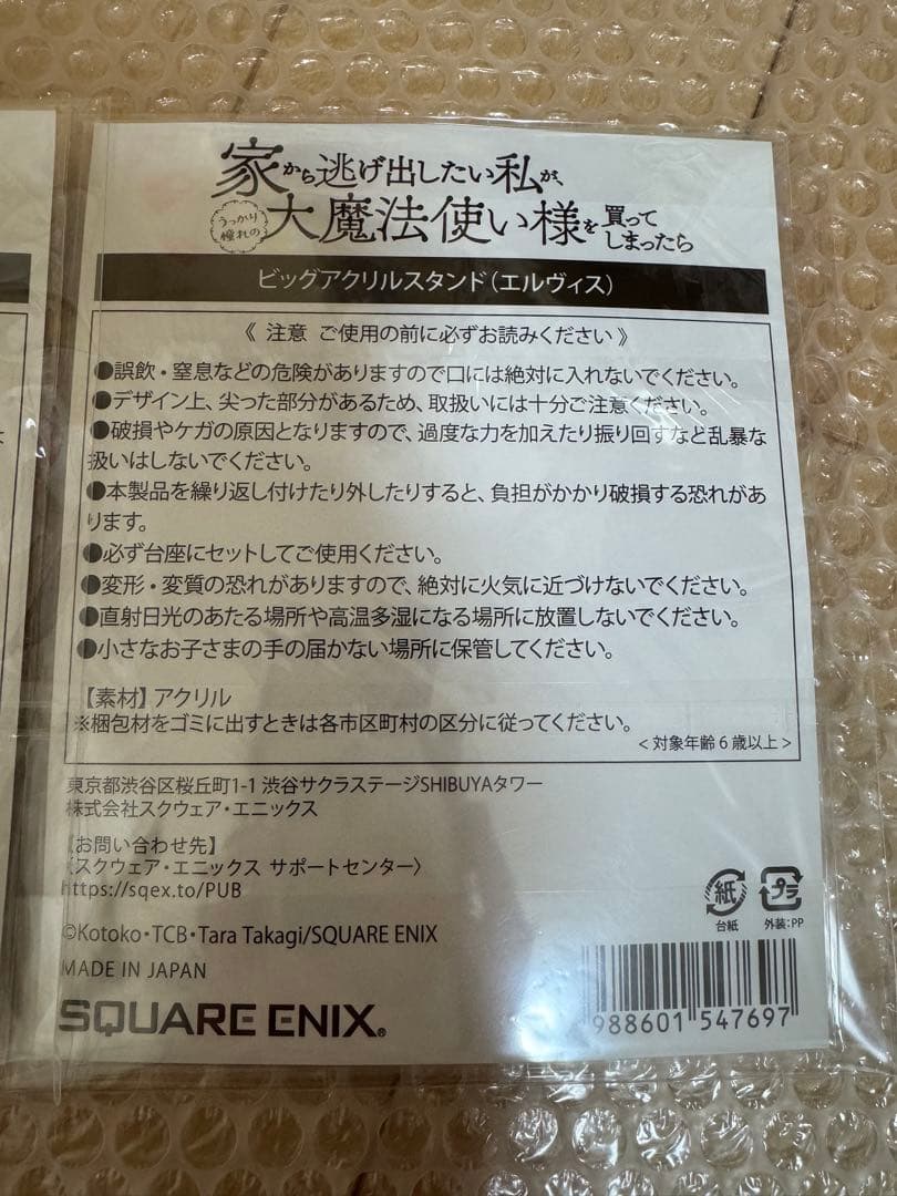 家から逃げ出したい私が、うっかり憧れの エルヴィス ジゼル アクリルスタンド