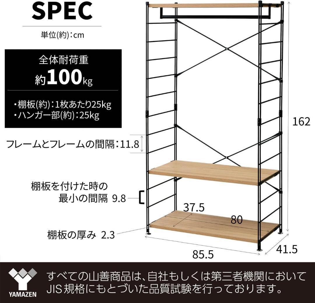 新品未使用箱不良　山善　ウッドシェルフワードローブ MWSW-16803