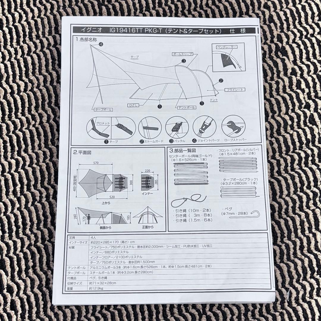 ✨美品✨ IGNIO イグニオ ドームテント タープセット 4人用