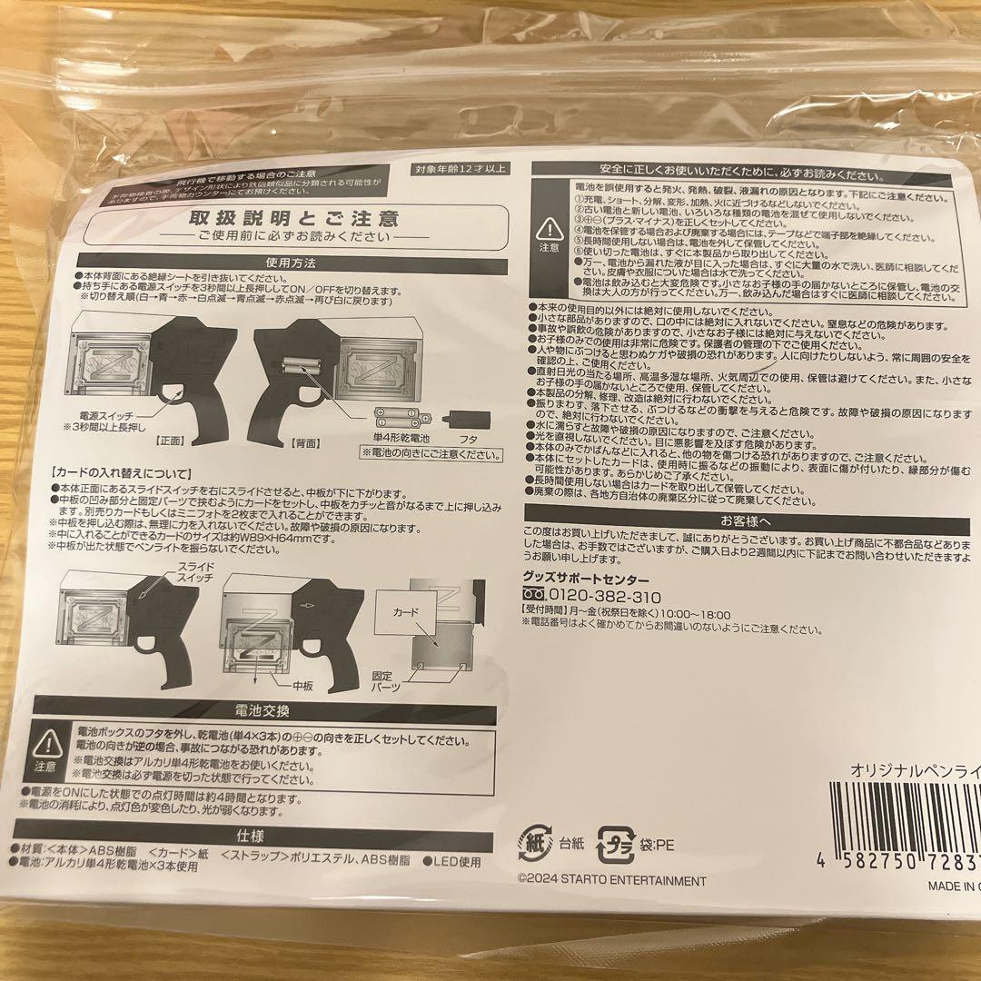 ピカレスクの銃口　ペンライト