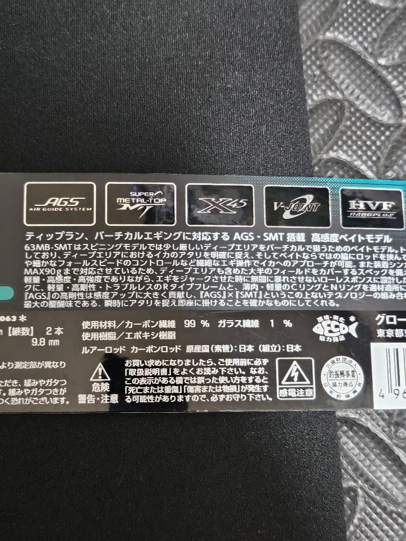 美品❗ダイワエメラルダスEXBOAT63MB-SMT