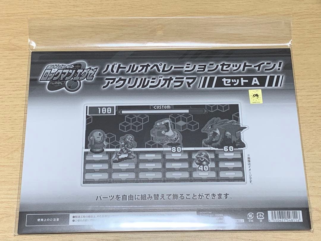 【未開封】ロックマンエグゼ バトルオペレーションセットイン！ アクリルジオラマ