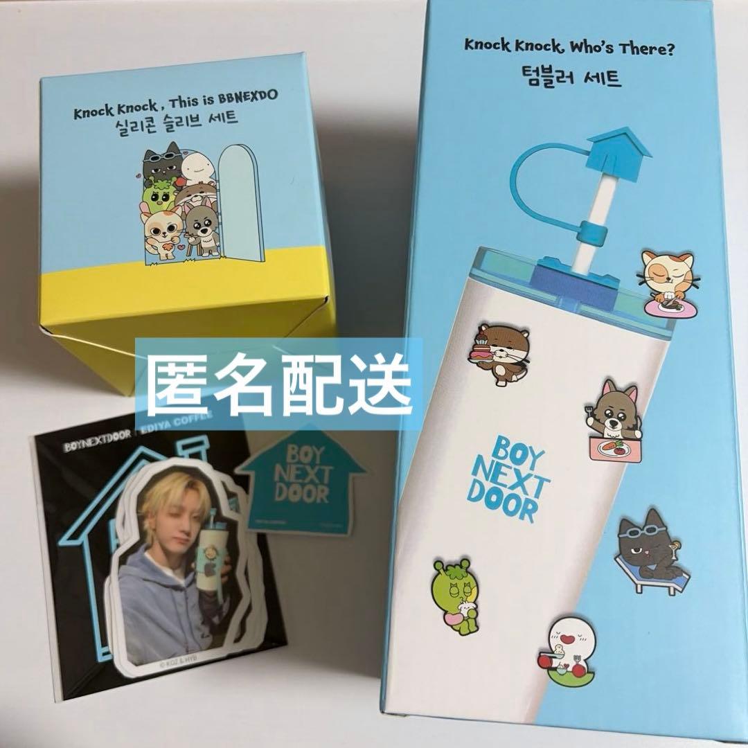 BOYNEXTDOOR×EDIYA COFFEE タンブラーとスリーブセット