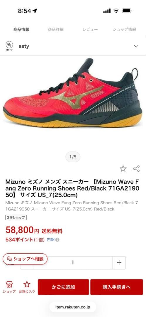Mizuno Wave Fang Zero 2 バドミントンシューズ　24.5㎝