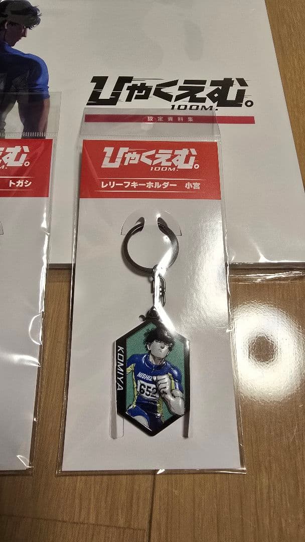 ひゃくえむ　設定資料集、レリーフキーホルダーセット