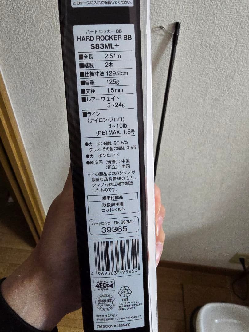 ハードロッカー BB S83ML+