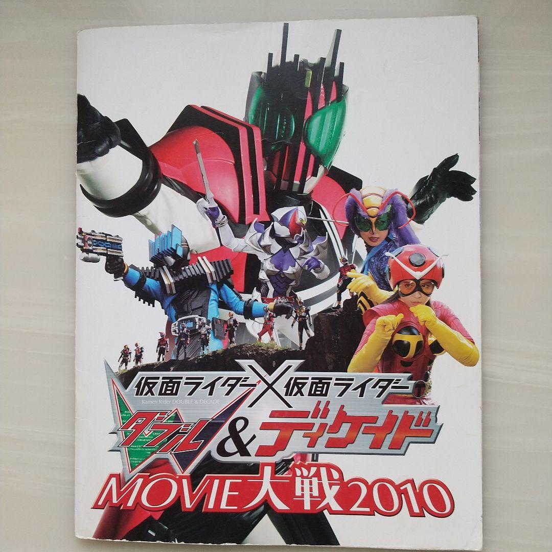 仮面ライダーダブル　仮面ライダーディケイド