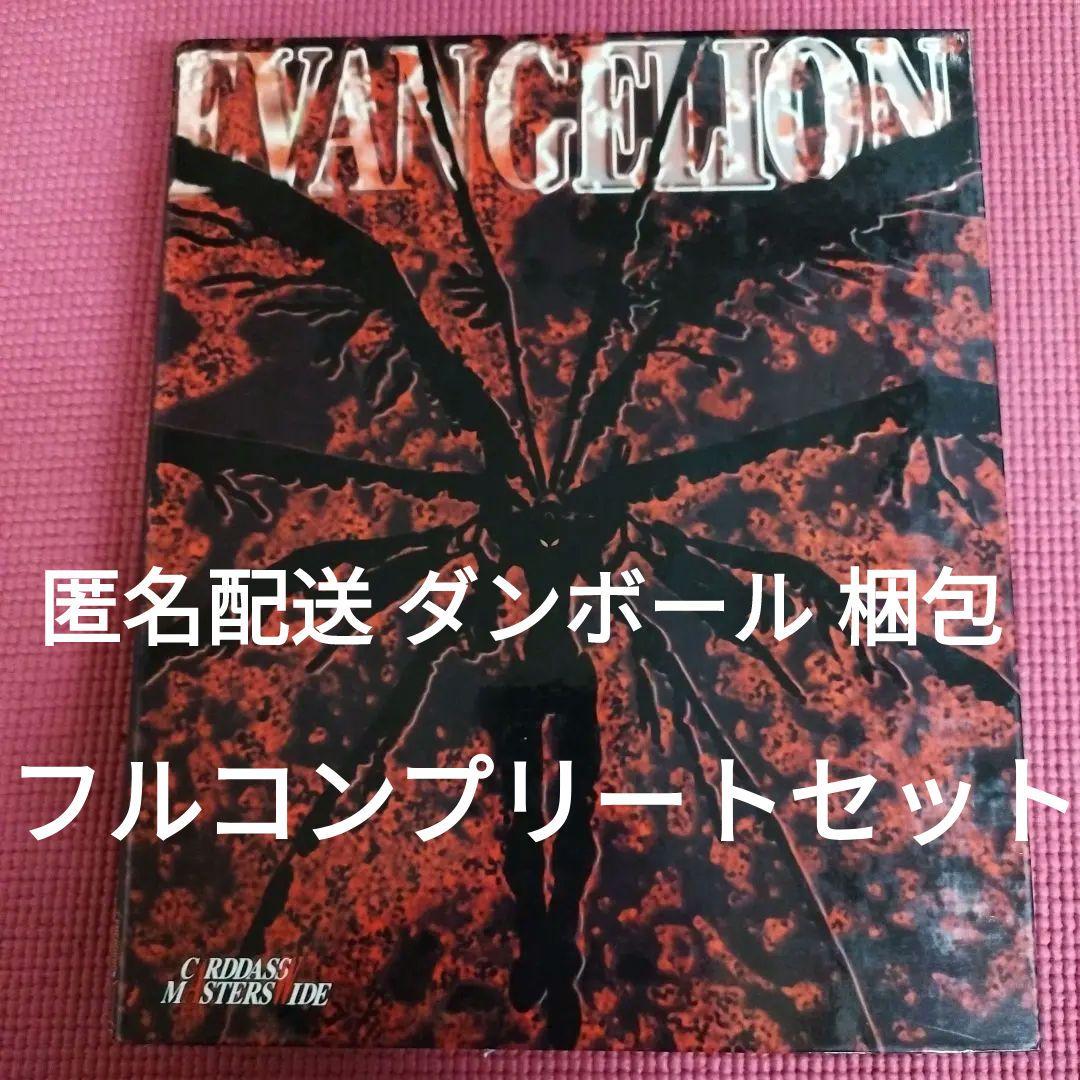 新世紀エヴァンゲリオン劇場版　カードダスマスターズワイド　フルコンプセット