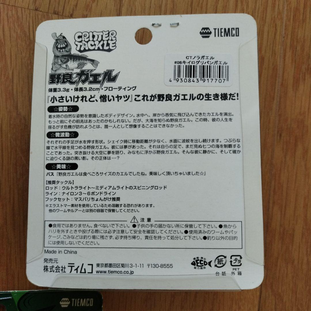 野良セット