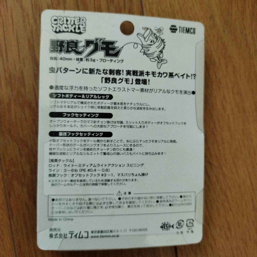 野良セット