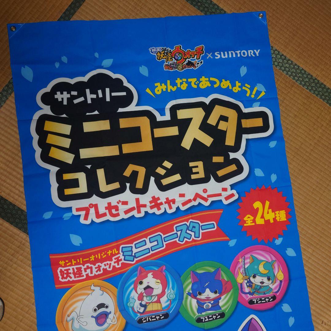 サントリー 妖怪ウォッチ ミニコースター ペストリー・非売品・未使用・販促品