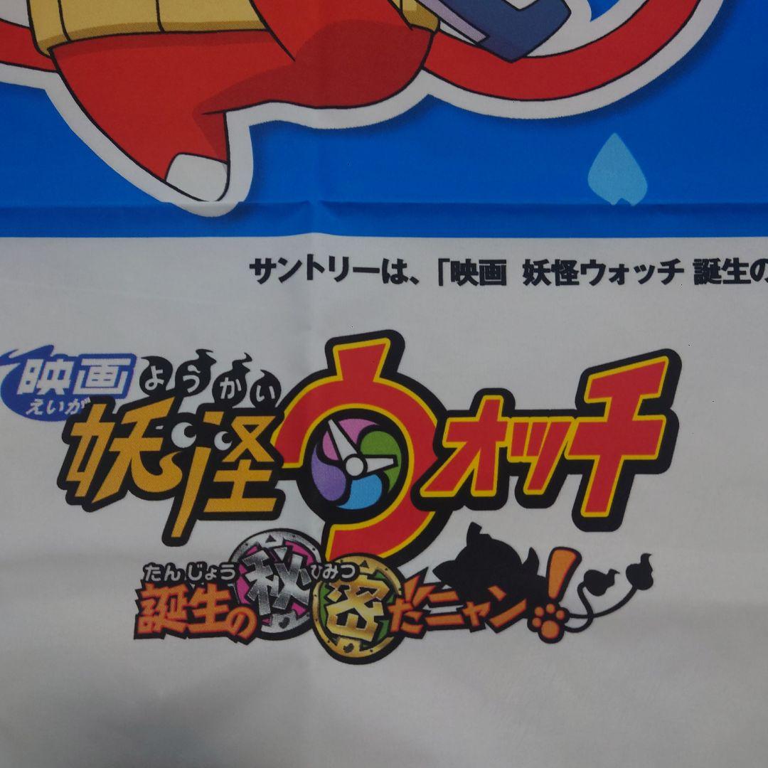 サントリー 妖怪ウォッチ ミニコースター ペストリー・非売品・未使用・販促品