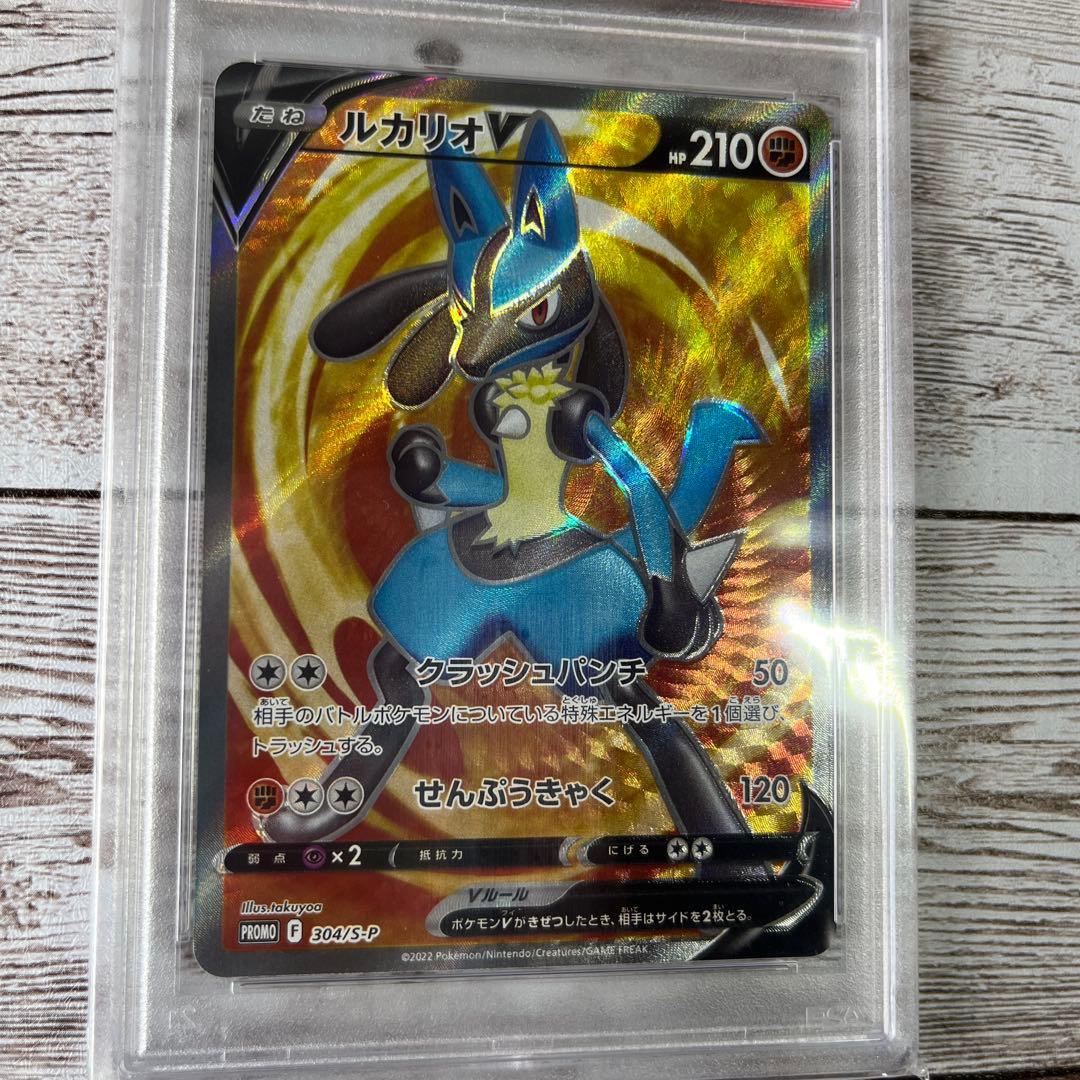ルカリオV：ルカリオHR争奪戦 上位賞　PROMO プロモカード PSA10